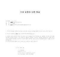 회답 (거래요청) (1) 회답 (거래요청) (1)
